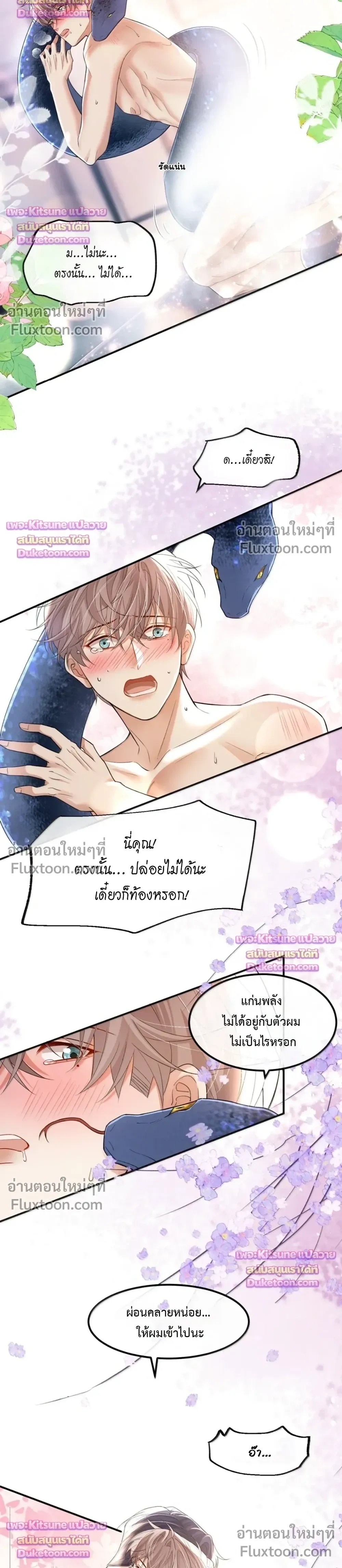 Marked by a Demonic Serpent, I Laid Snake Eggs!? หน้า 6