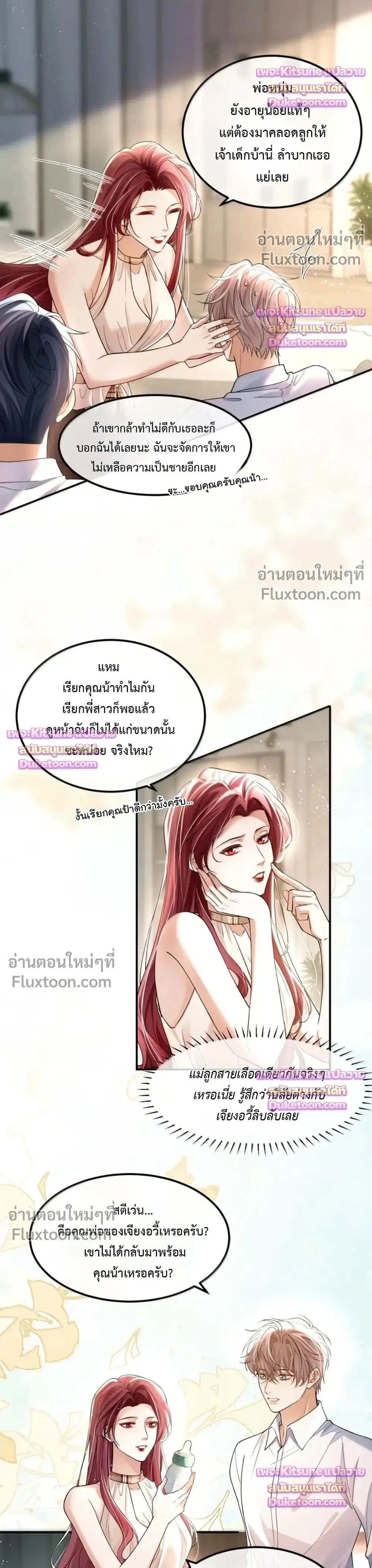 Marked by a Demonic Serpent, I Laid Snake Eggs!? หน้า 2