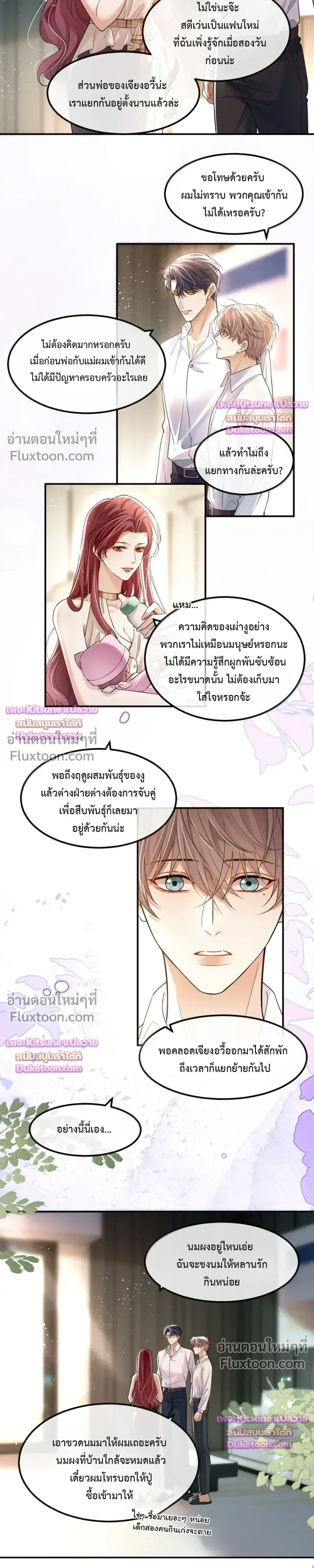 Marked by a Demonic Serpent, I Laid Snake Eggs!? หน้า 3