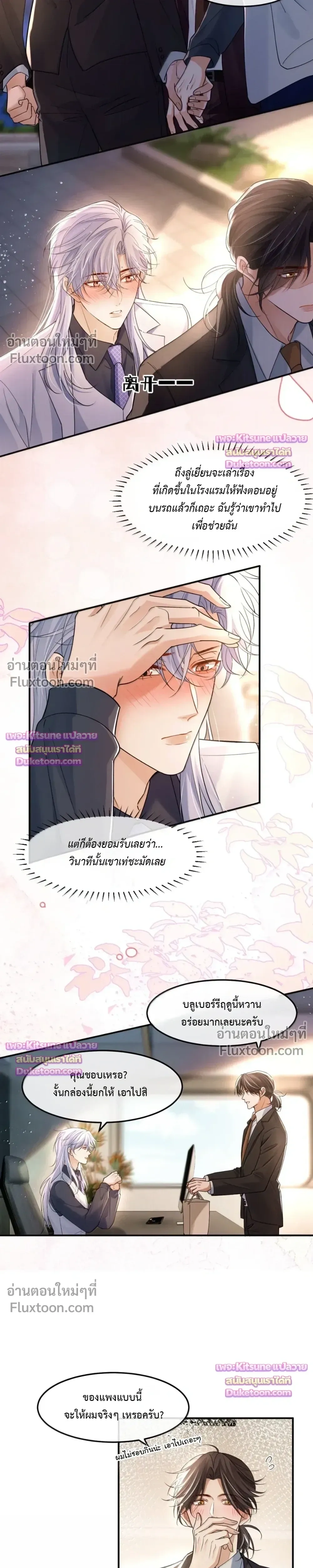 Marked by a Demonic Serpent, I Laid Snake Eggs!? หน้า 7