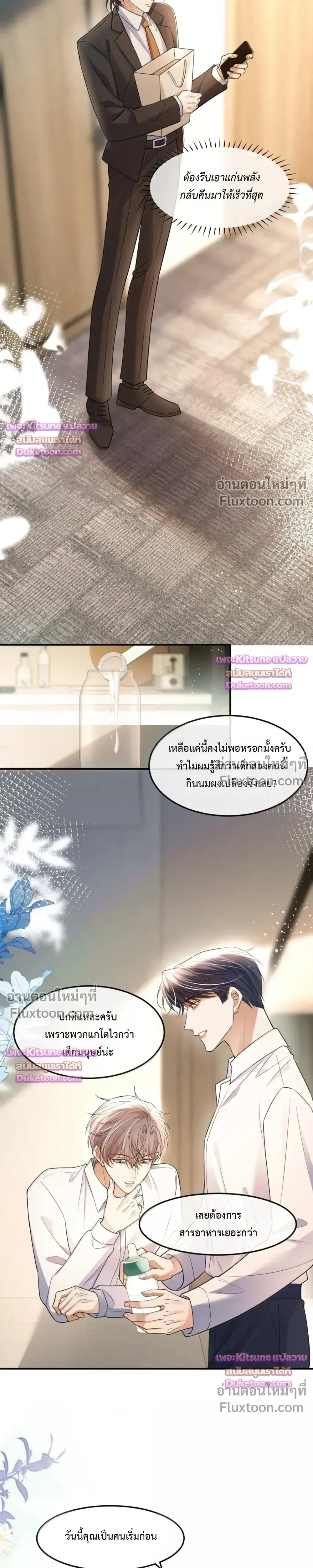 Marked by a Demonic Serpent, I Laid Snake Eggs!? หน้า 9