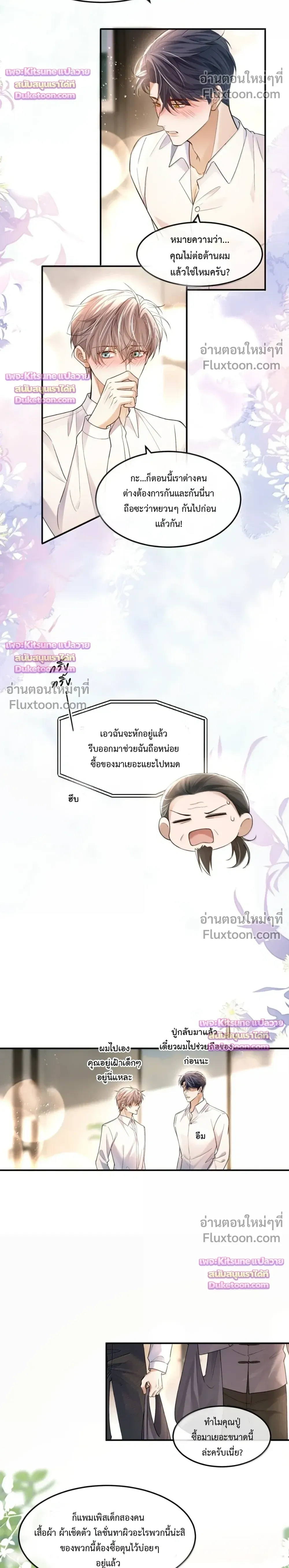 Marked by a Demonic Serpent, I Laid Snake Eggs!? หน้า 10