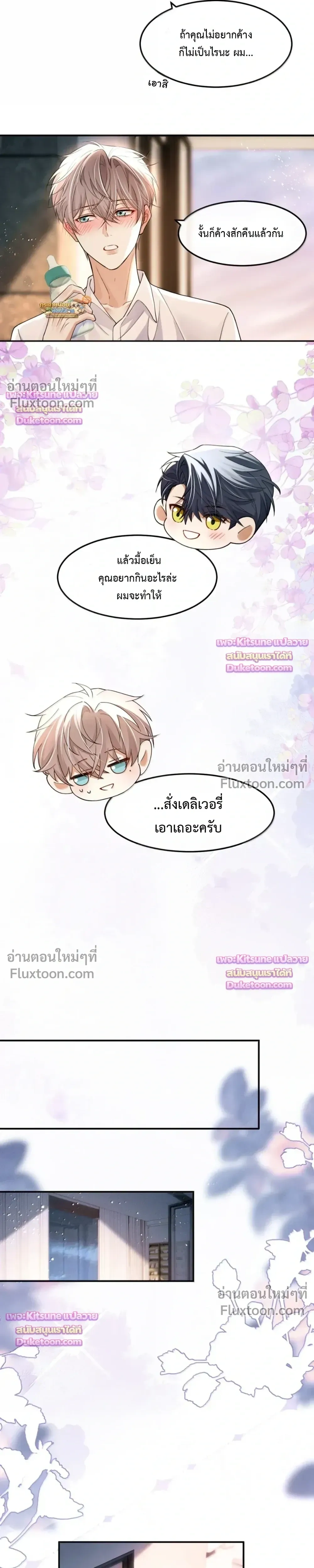 Marked by a Demonic Serpent, I Laid Snake Eggs!? หน้า 3