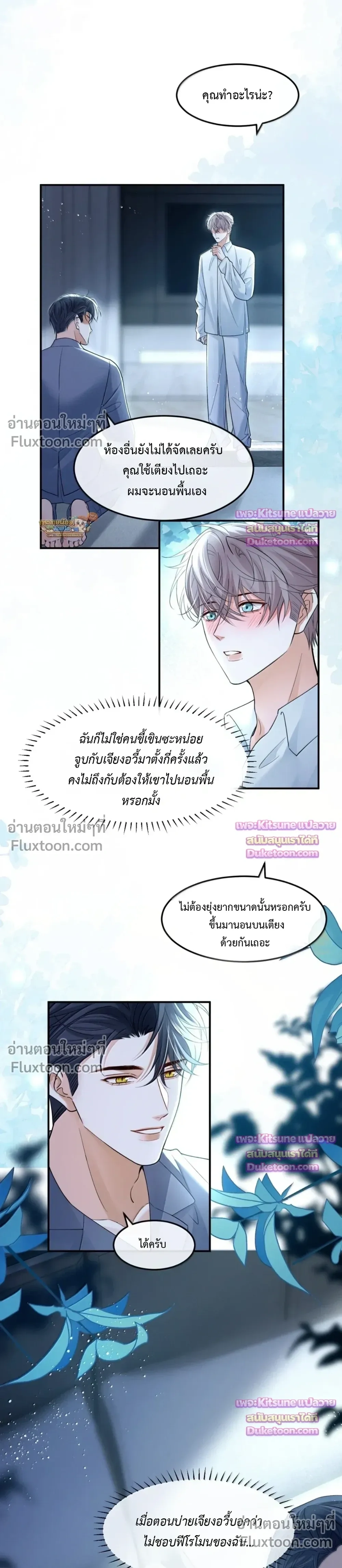 Marked by a Demonic Serpent, I Laid Snake Eggs!? หน้า 5