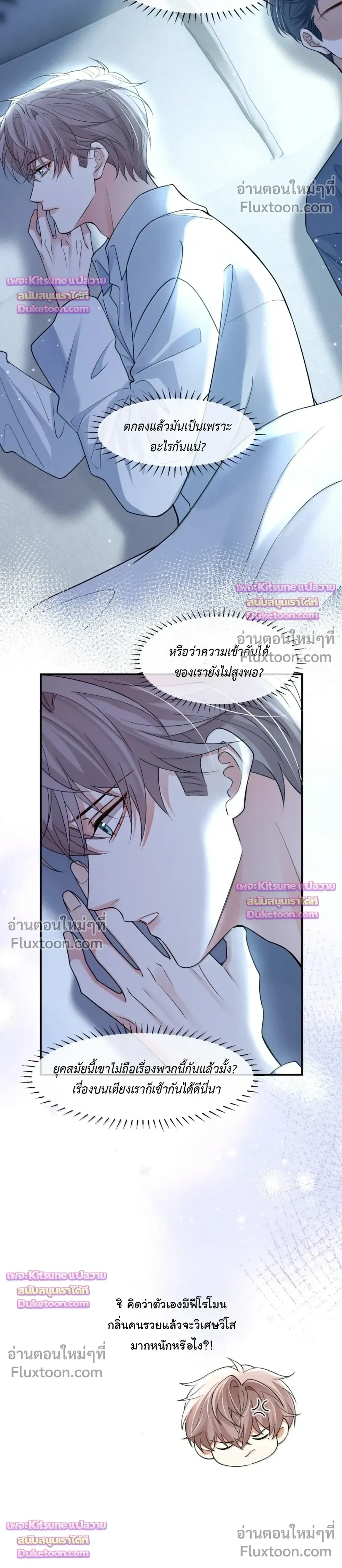 Marked by a Demonic Serpent, I Laid Snake Eggs!? หน้า 6