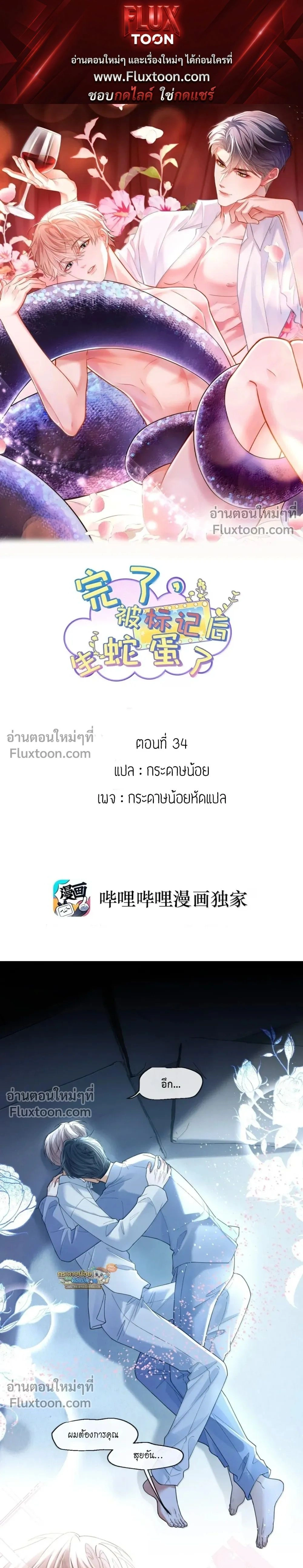 Marked by a Demonic Serpent, I Laid Snake Eggs!? หน้า 1