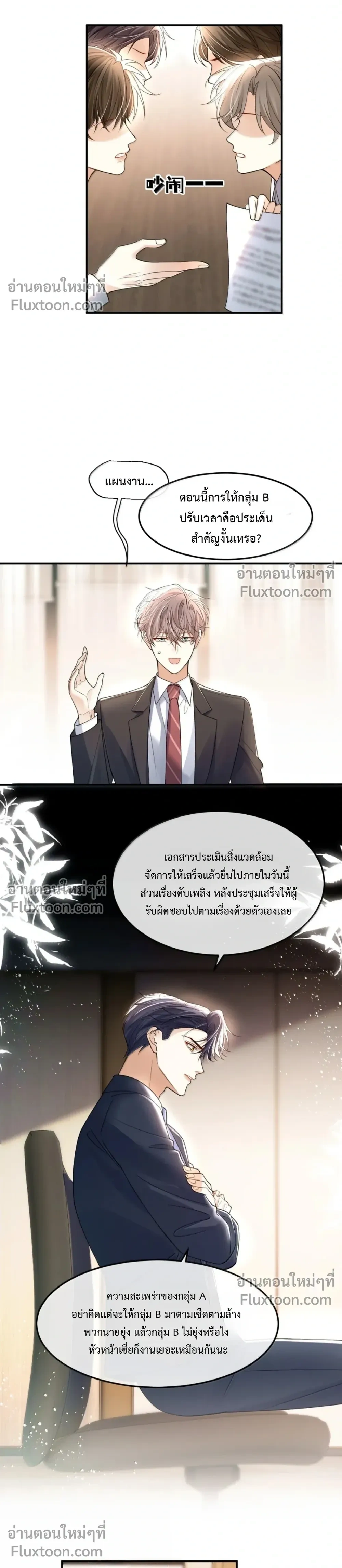 Marked by a Demonic Serpent, I Laid Snake Eggs!? หน้า 12