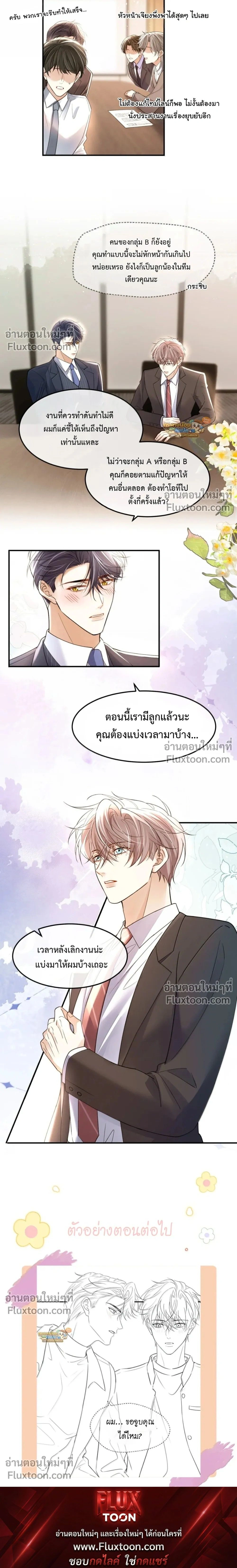 Marked by a Demonic Serpent, I Laid Snake Eggs!? หน้า 13