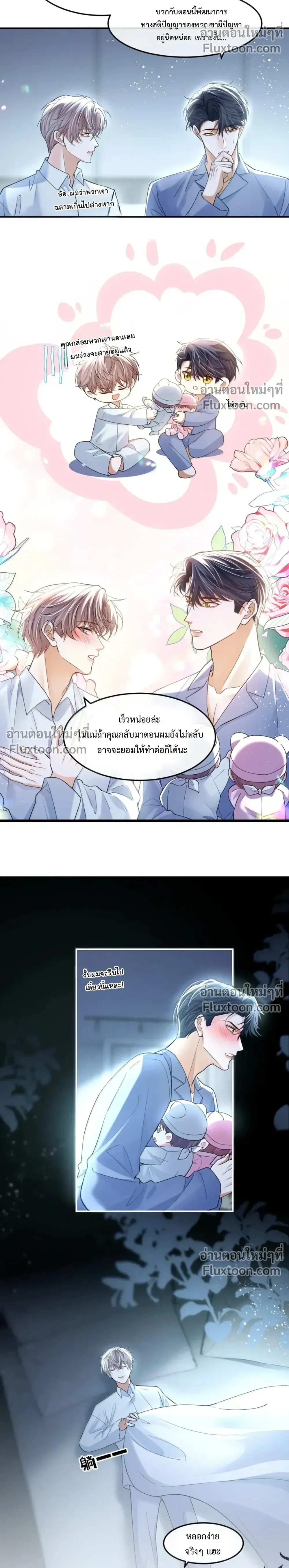Marked by a Demonic Serpent, I Laid Snake Eggs!? หน้า 4