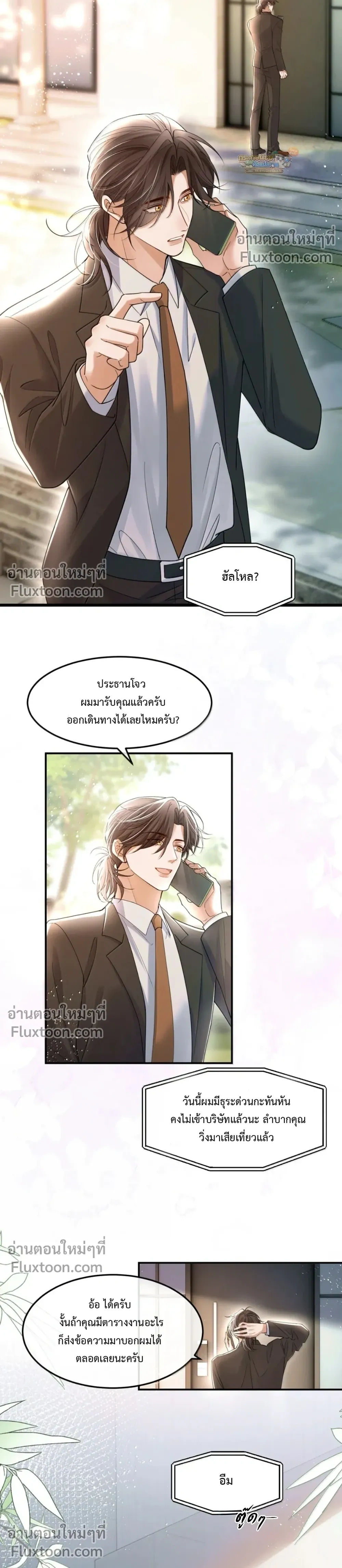 Marked by a Demonic Serpent, I Laid Snake Eggs!? หน้า 6