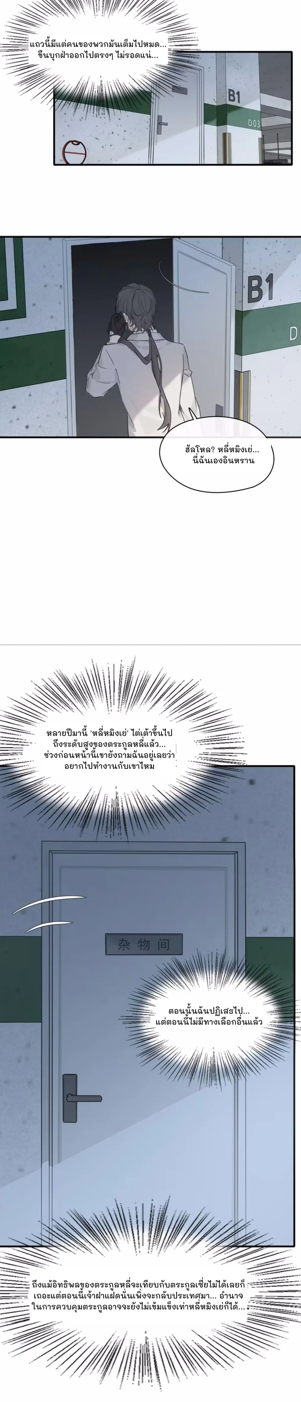 3P Caged Fire หน้า 4