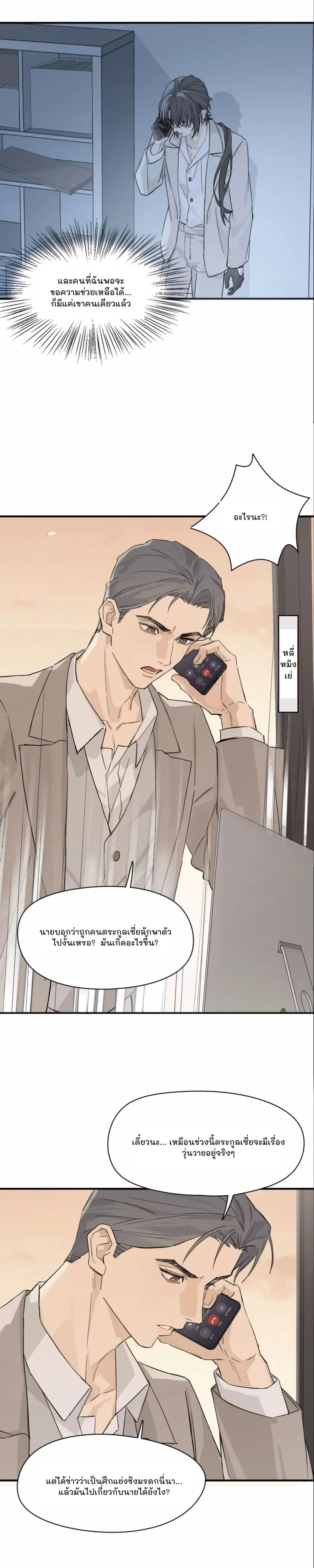 3P Caged Fire หน้า 5