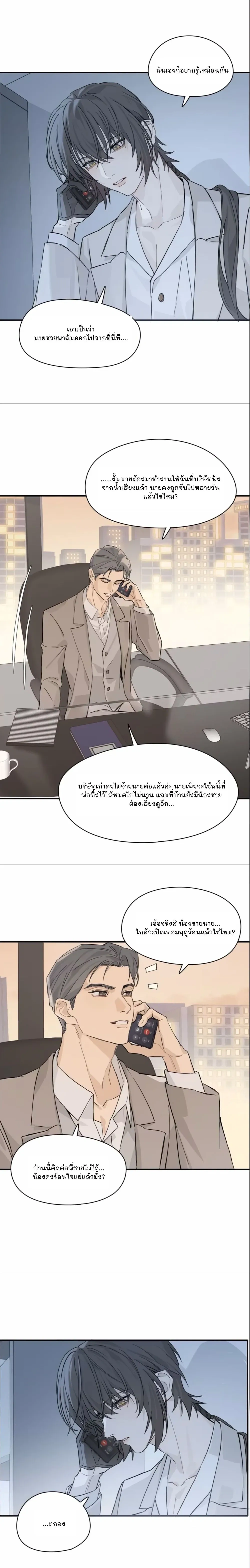 3P Caged Fire หน้า 6