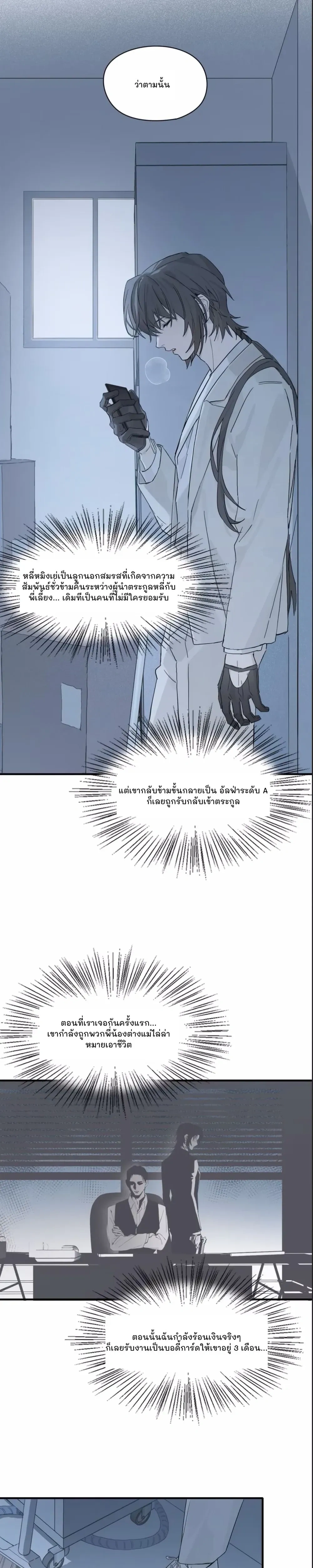 3P Caged Fire หน้า 7