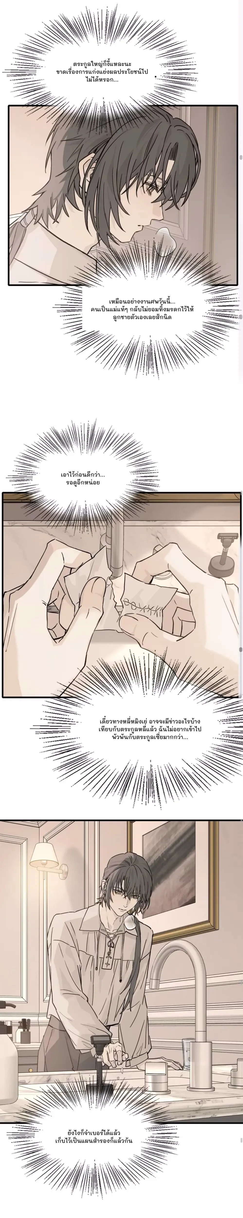 3P Caged Fire หน้า 9