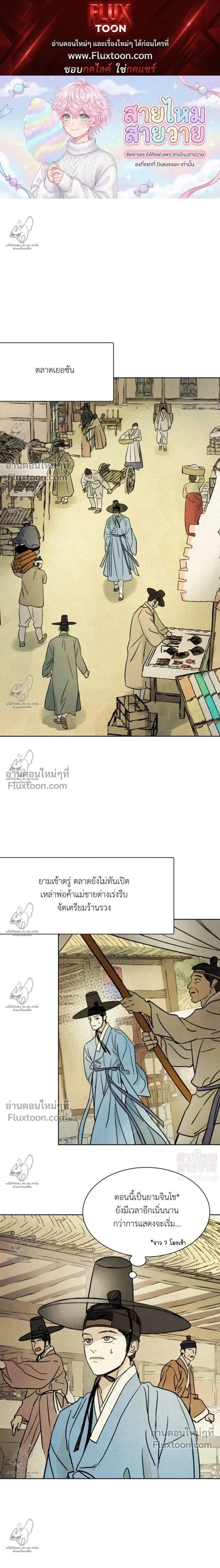 เรื่องราวของมงรยง หน้า 1