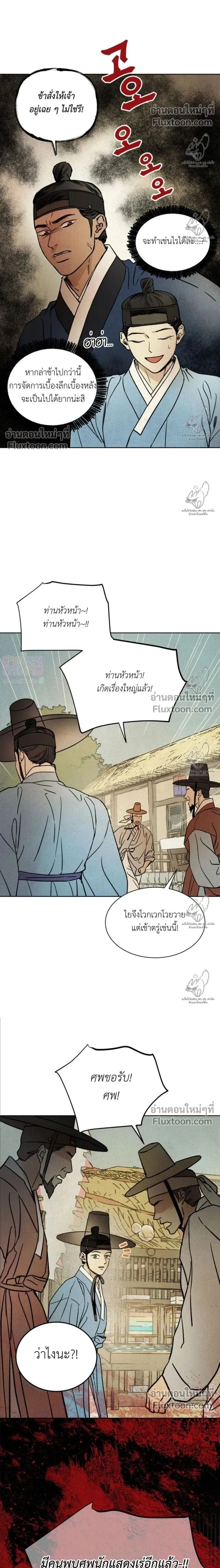เรื่องราวของมงรยง หน้า 2