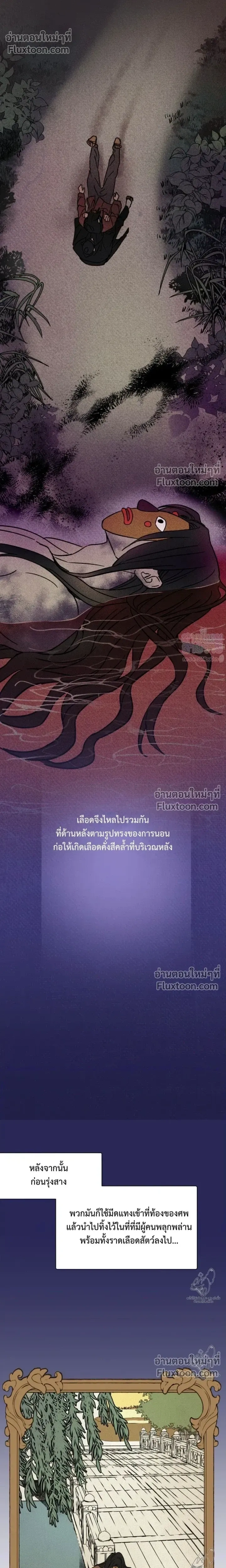 เรื่องราวของมงรยง หน้า 12