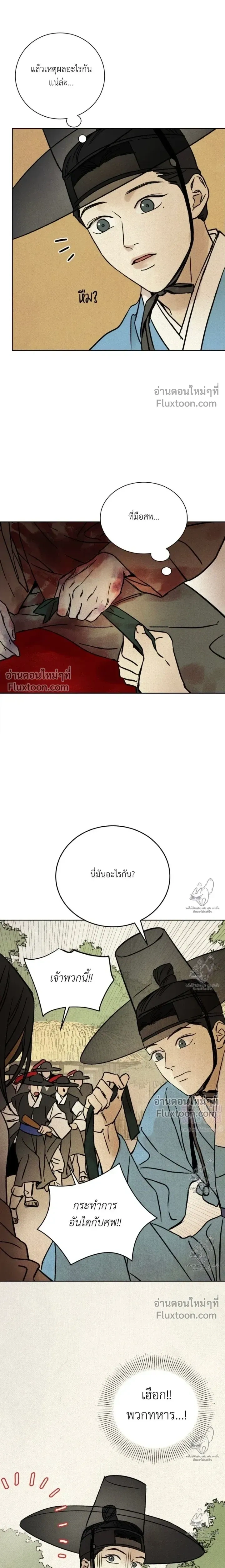 เรื่องราวของมงรยง หน้า 14