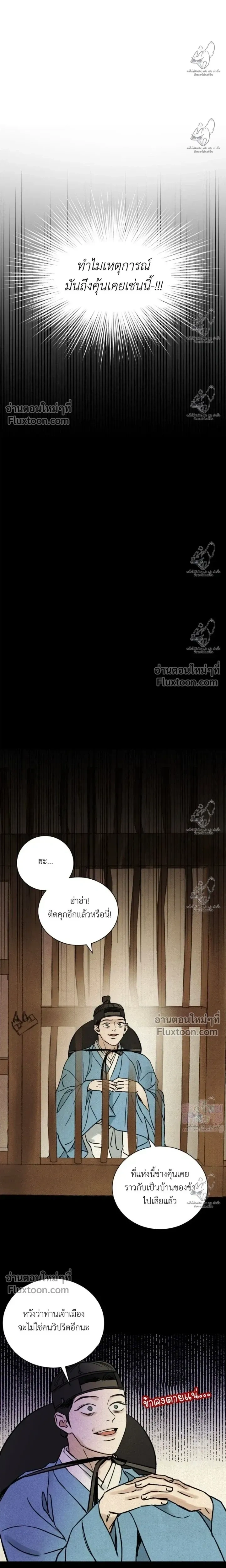 เรื่องราวของมงรยง หน้า 16