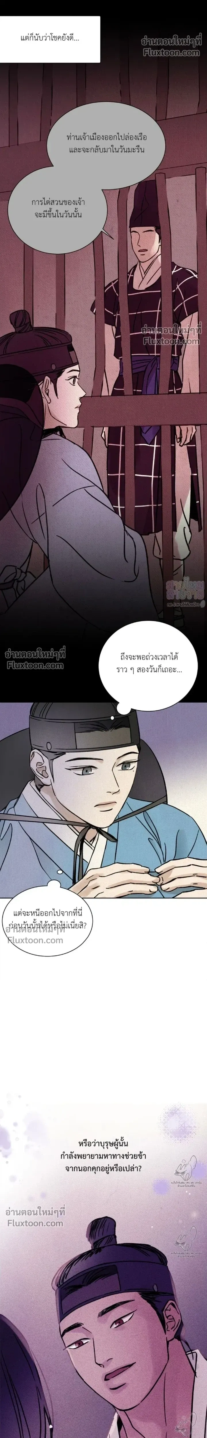 เรื่องราวของมงรยง หน้า 17