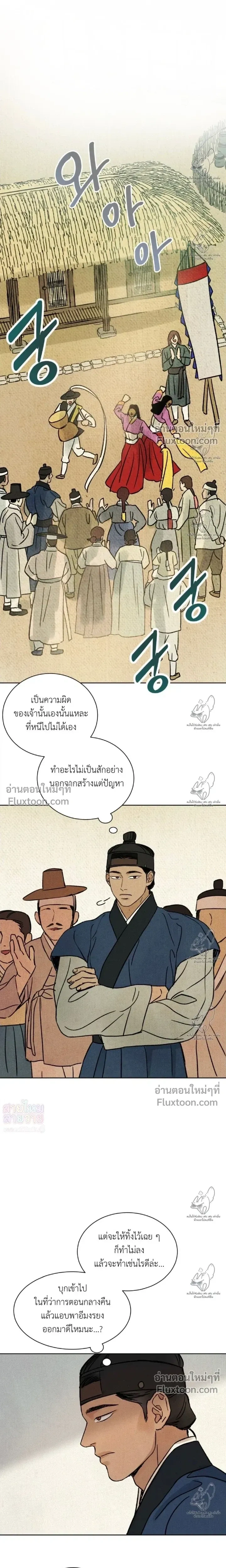 เรื่องราวของมงรยง หน้า 19