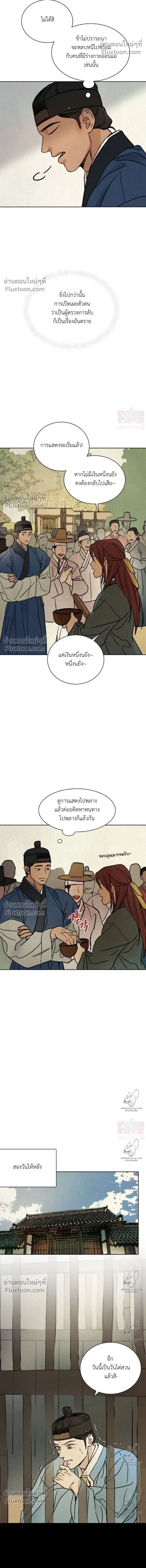 เรื่องราวของมงรยง หน้า 20