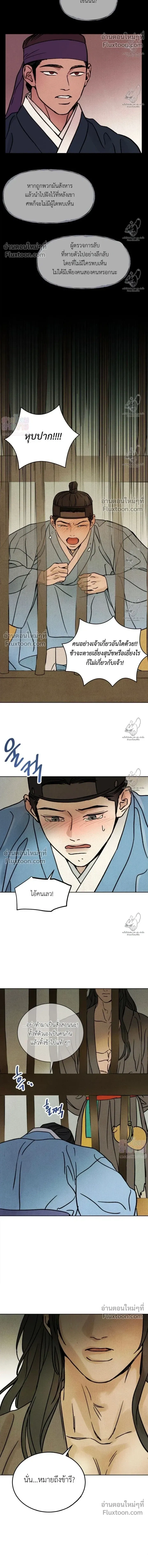 เรื่องราวของมงรยง หน้า 22