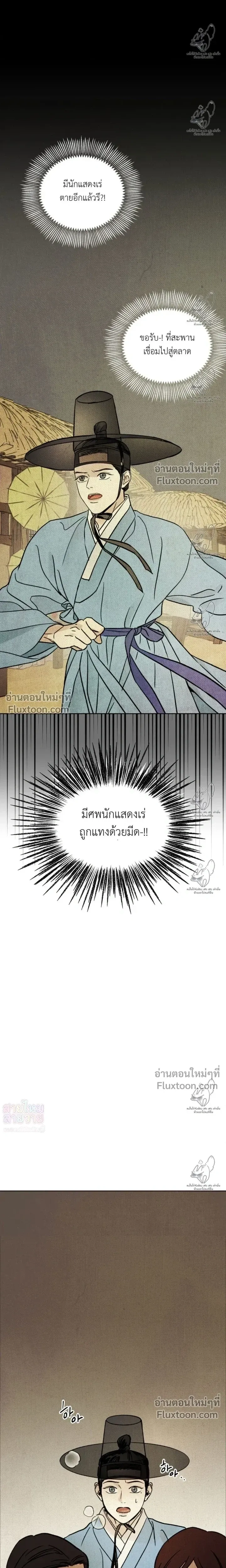 เรื่องราวของมงรยง หน้า 4