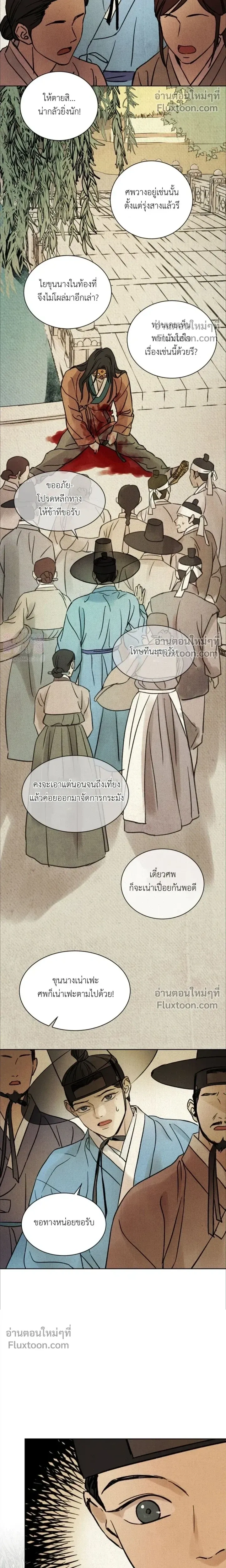 เรื่องราวของมงรยง หน้า 5