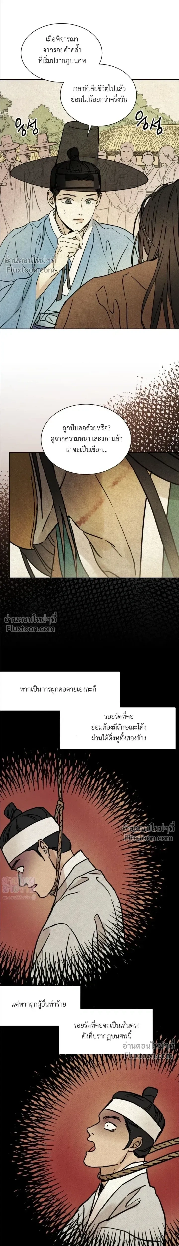 เรื่องราวของมงรยง หน้า 7