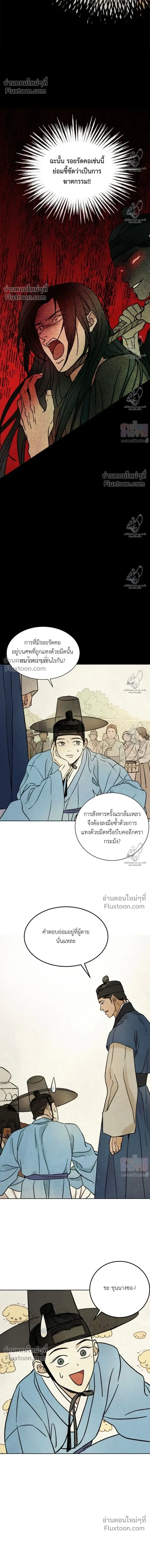 เรื่องราวของมงรยง หน้า 8