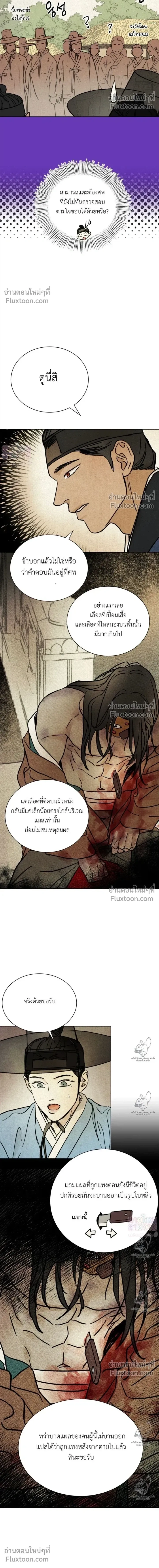 เรื่องราวของมงรยง หน้า 10