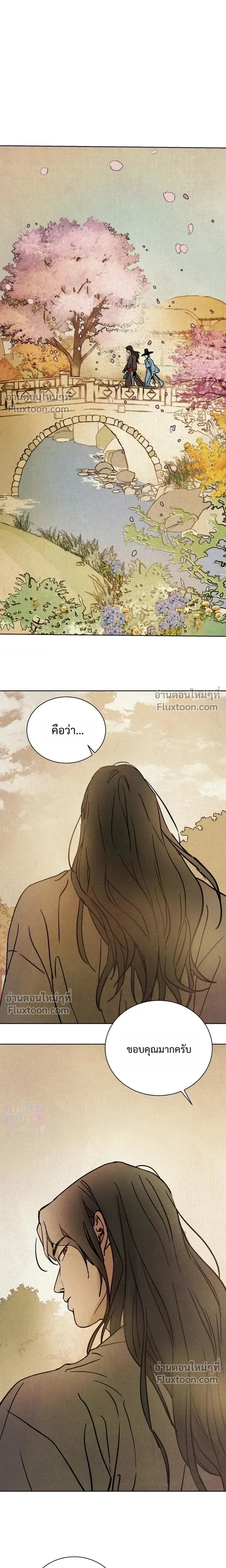 เรื่องราวของมงรยง หน้า 11