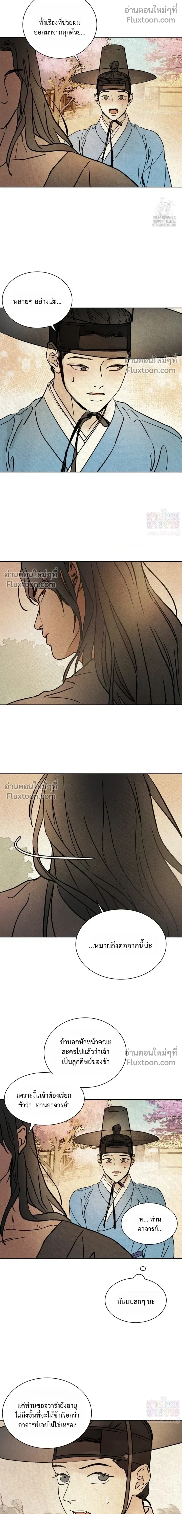 เรื่องราวของมงรยง หน้า 12