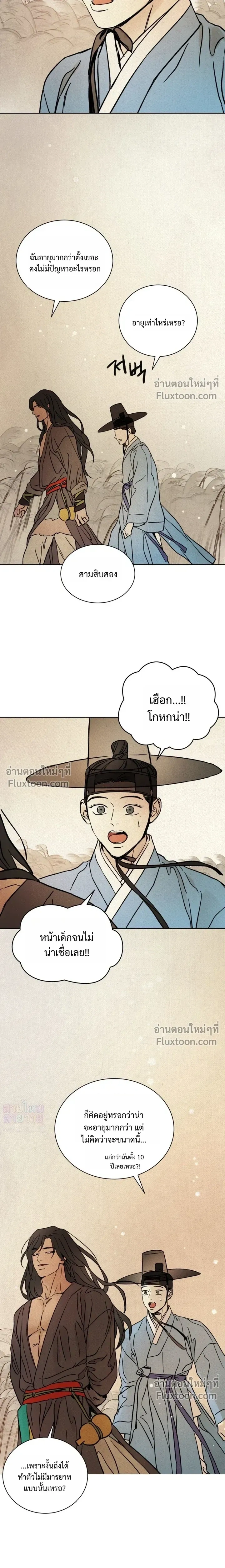 เรื่องราวของมงรยง หน้า 13