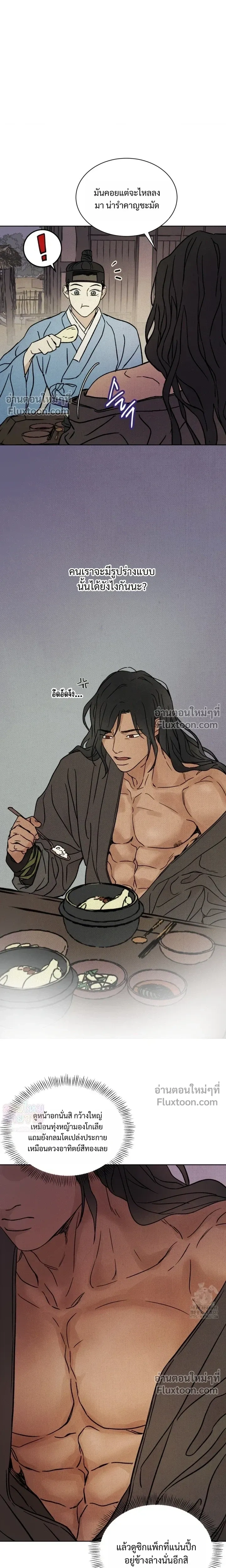 เรื่องราวของมงรยง หน้า 15