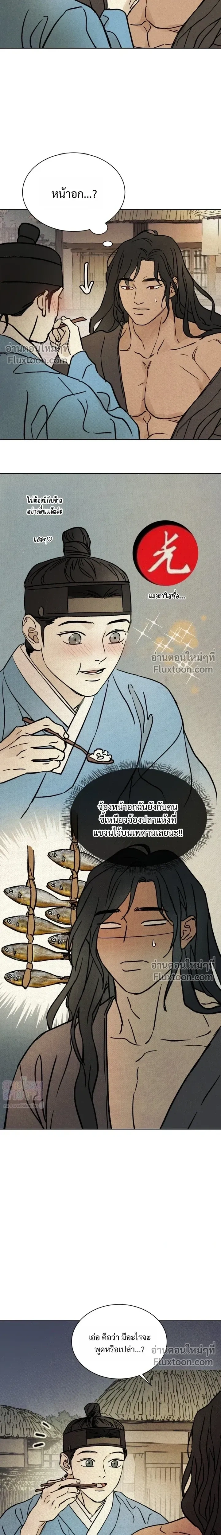 เรื่องราวของมงรยง หน้า 17