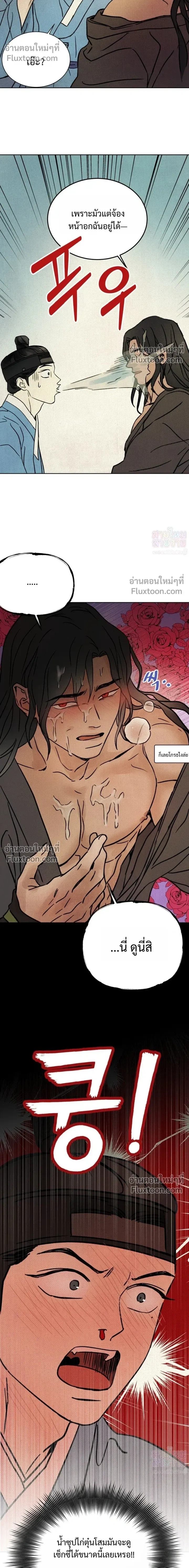 เรื่องราวของมงรยง หน้า 18