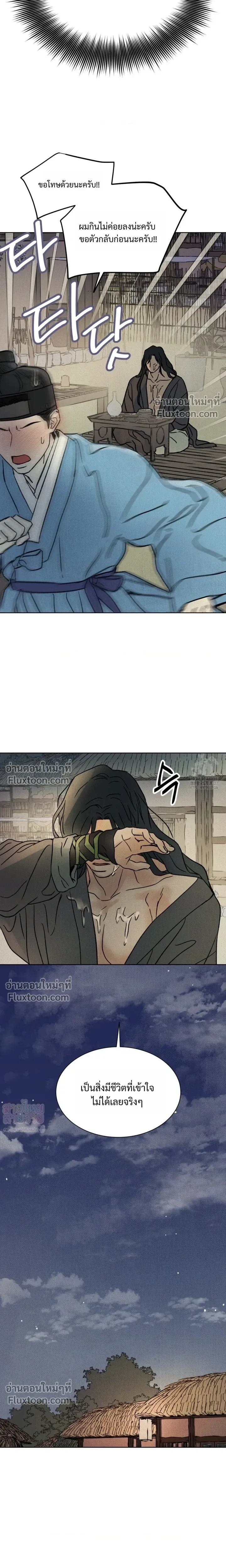 เรื่องราวของมงรยง หน้า 19