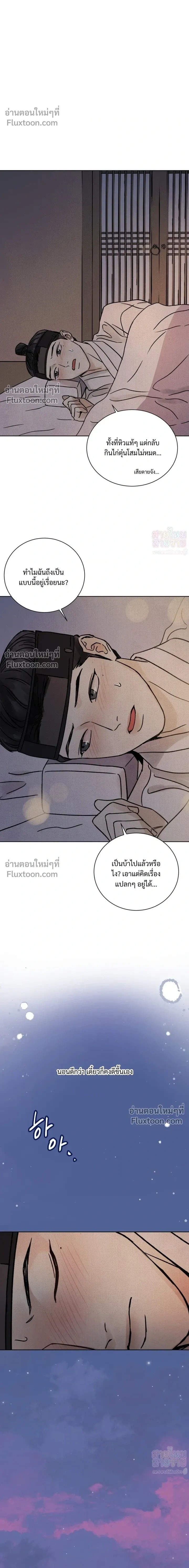 เรื่องราวของมงรยง หน้า 20