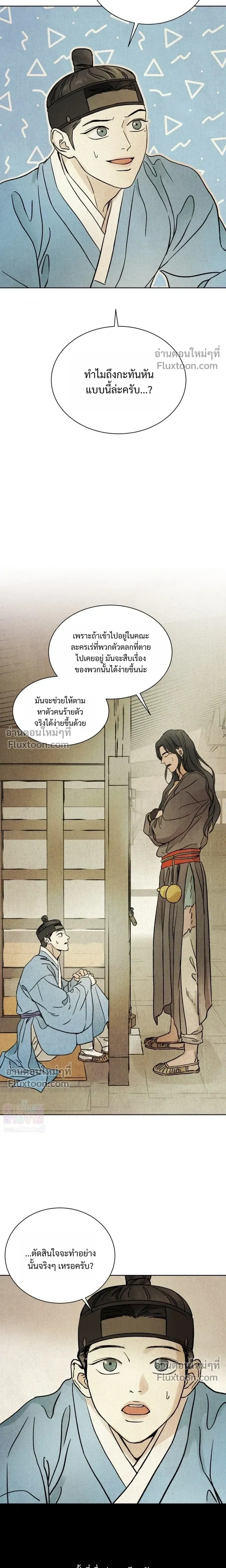 เรื่องราวของมงรยง หน้า 3