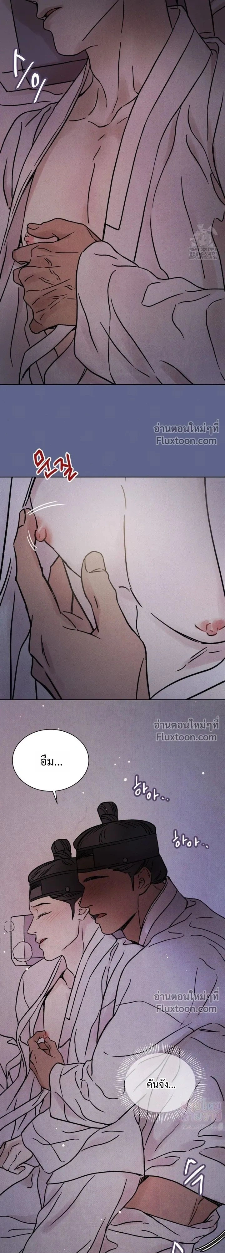 เรื่องราวของมงรยง หน้า 23