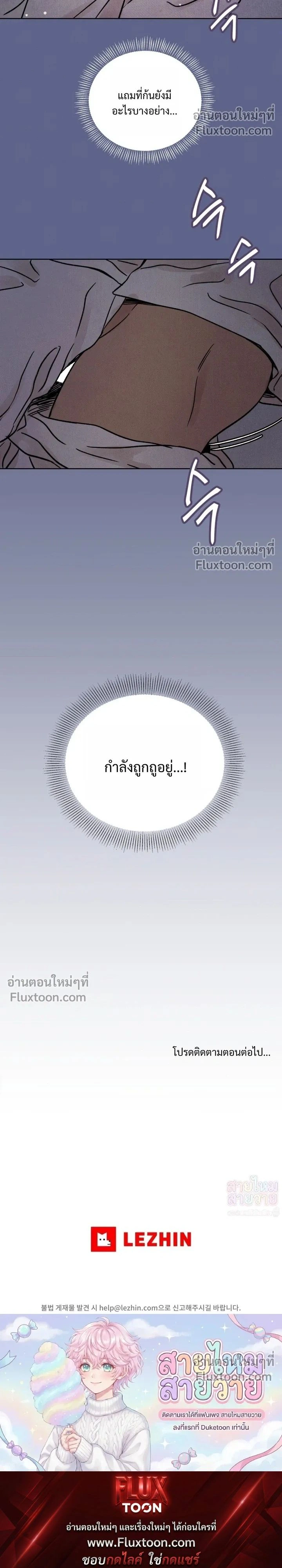 เรื่องราวของมงรยง หน้า 24