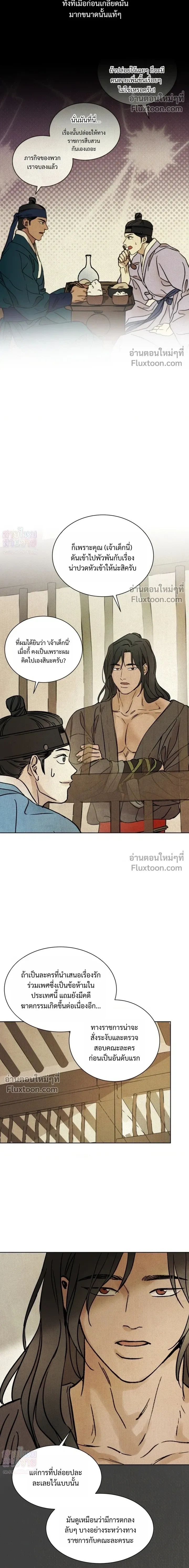 เรื่องราวของมงรยง หน้า 4