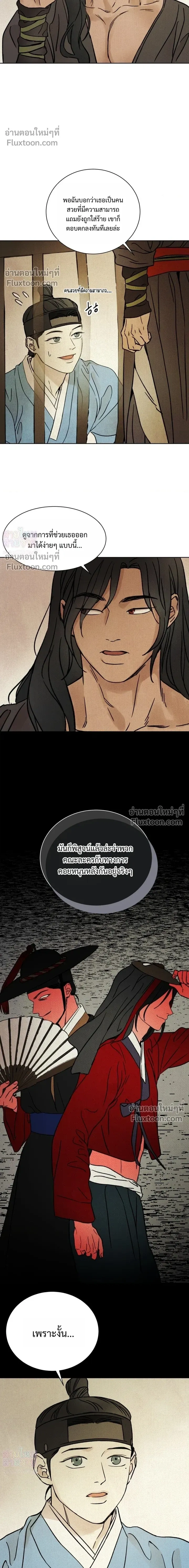 เรื่องราวของมงรยง หน้า 6