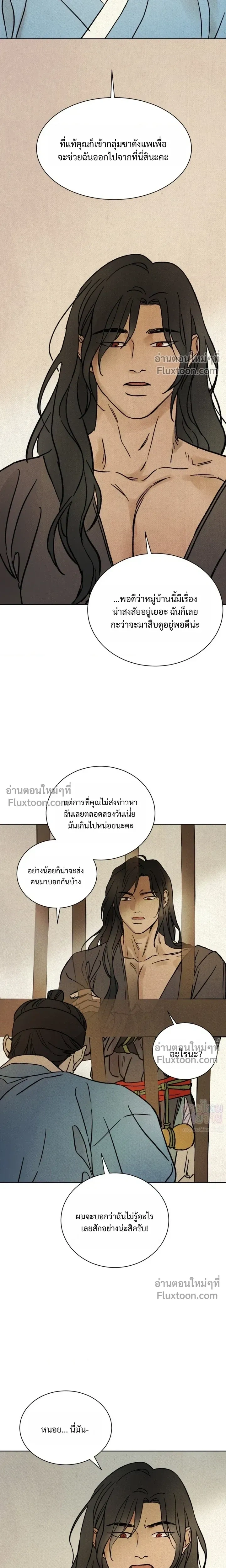 เรื่องราวของมงรยง หน้า 7