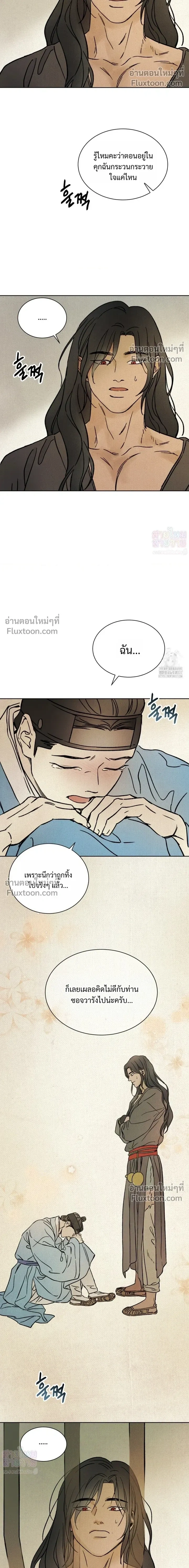 เรื่องราวของมงรยง หน้า 8