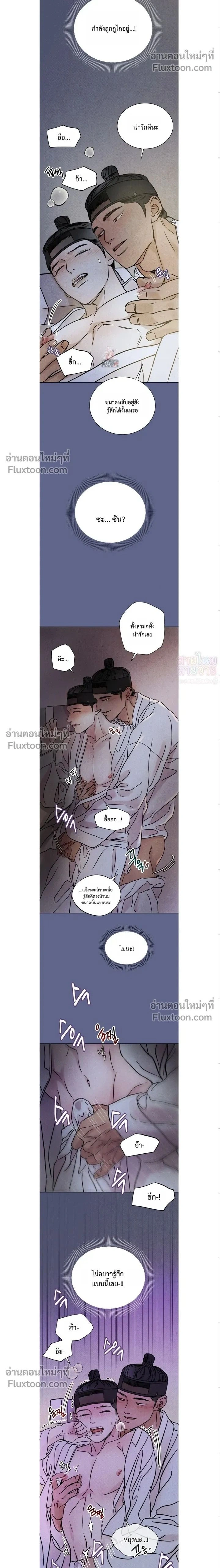 เรื่องราวของมงรยง หน้า 2