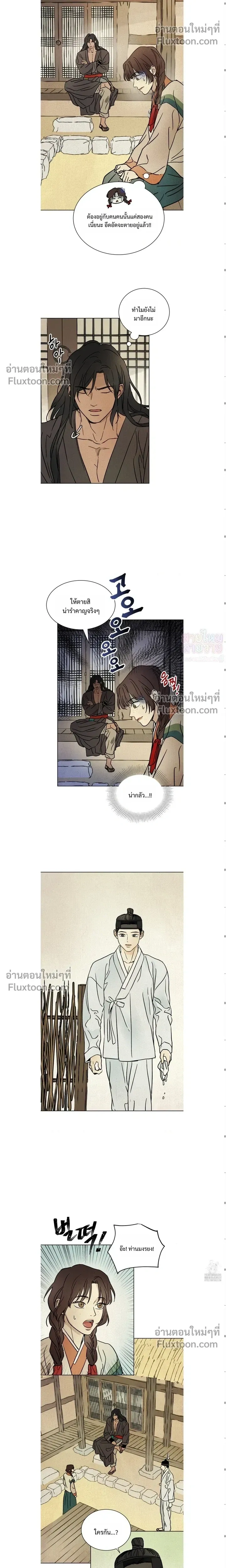 เรื่องราวของมงรยง หน้า 11